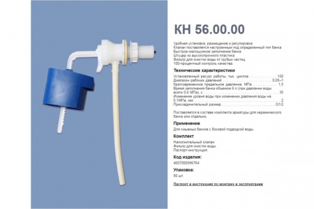 Клапан впуска  КН56 с б/п  г.Псков от интернет-магазина stmaster54.ru