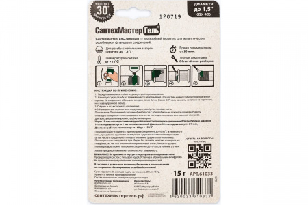 Гель Сантехмастер зеленый (15г) от интернет-магазина stmaster54.ru